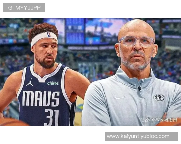 基德承认战术失误克莱仓促三分出手责任在我